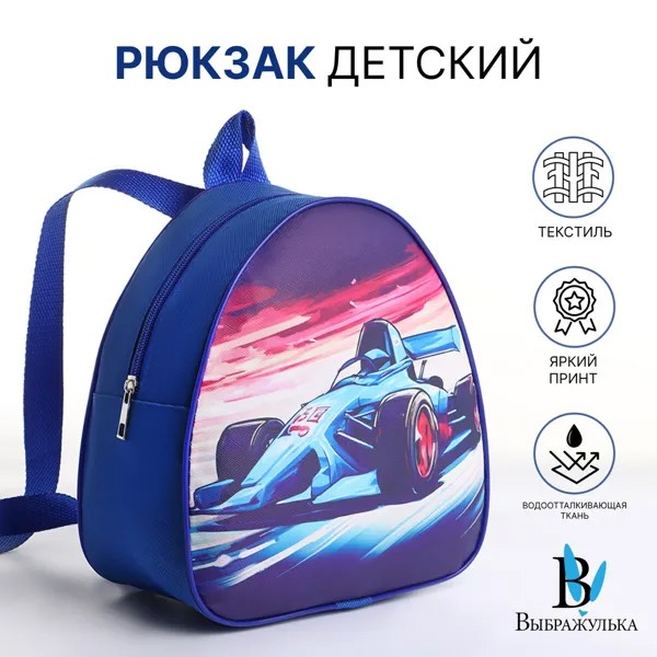Рюкзак детский на молнии