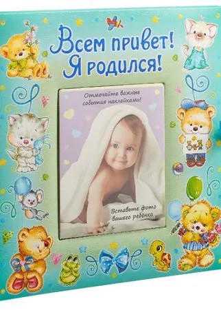 Всем привет! Я родился!