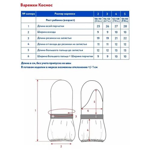 AOSS22GL3RB01 Варежки-краги детск. 