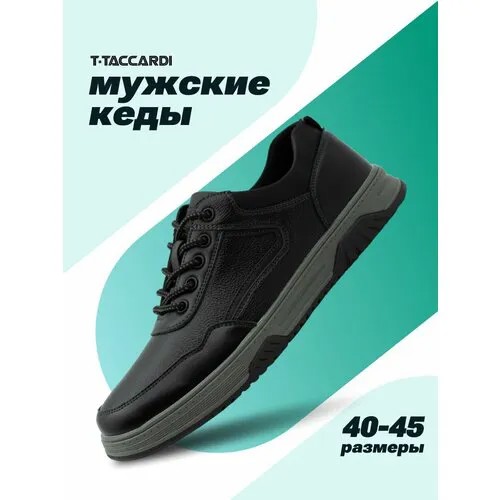 Кеды T.Taccardi, полнота G (EU)/ на среднюю и широкую стопу, размер 40, черный