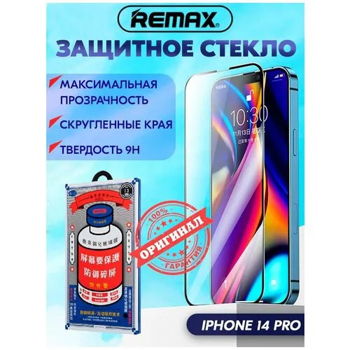 Защитное стекло Remax GL-27 для iPhone 14 PRO