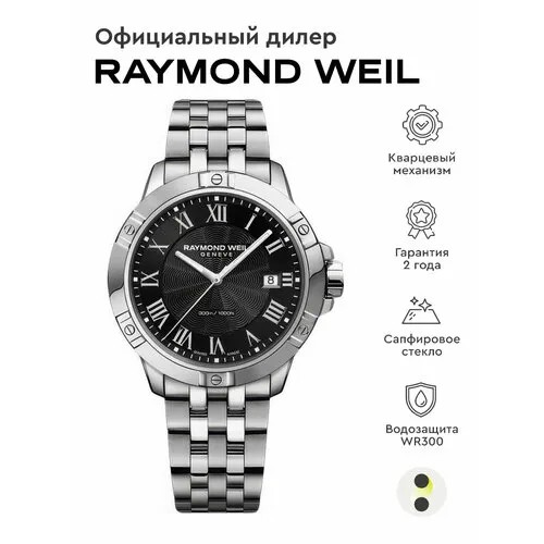 Наручные часы RAYMOND WEIL, черный