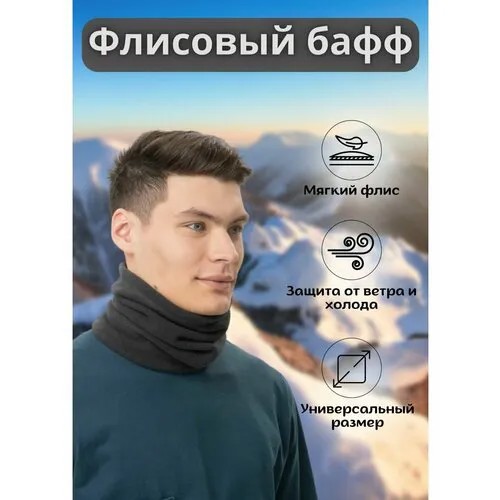 Бафф  для мужчин и женщин,25х16.5 см, темно-серый