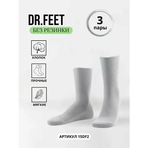 Носки Dr. Feet, комплект, 3 пары, размер 25, светло-серый
