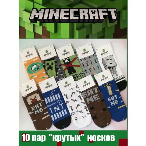 Модные носки Minecraft набор 10 шт с принтом, Майнкрафт с надписями, молодежные разноцветные