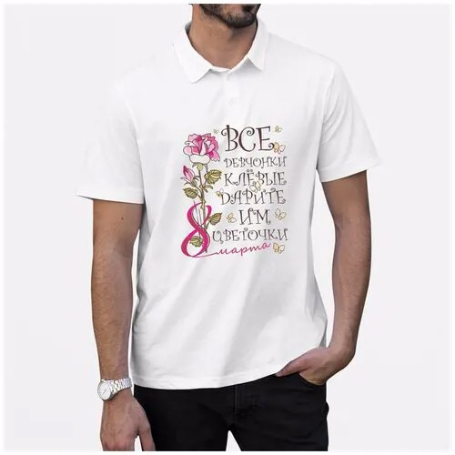 Рубашка- поло CoolPodarok Все девочки клевые, дарите им цветочки (8 марта)