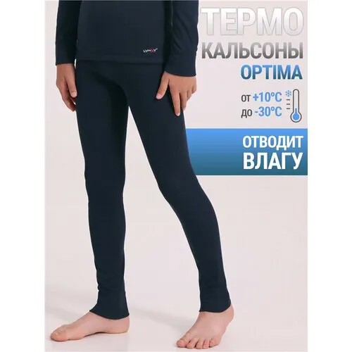 Термобелье низ Lynxy Optima, размер 62-122, синий