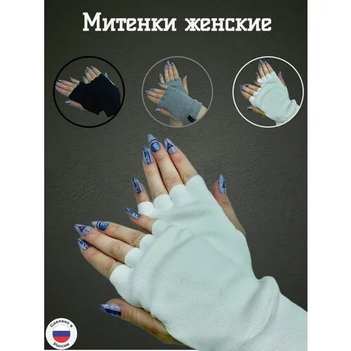 Митенки AVIKS, размер 6-9, белый