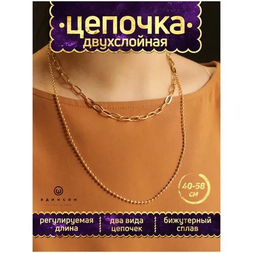 Цепочка женская набор из 2х штук