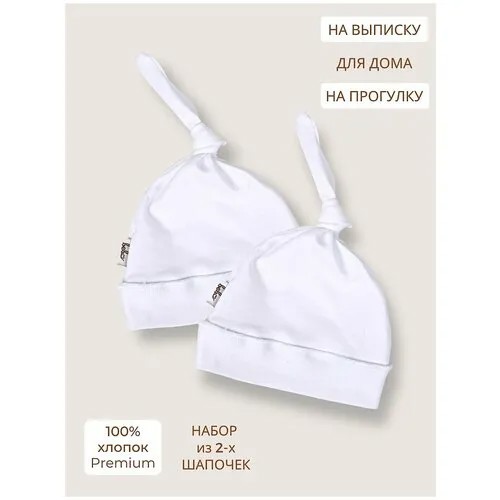 Шапка бини Bebo, размер 40-44, белый