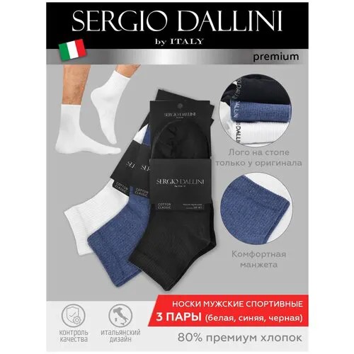 Носки Sergio Dallini, размер 39-41, мультиколор, 3 пары