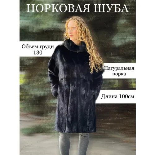 Шуба , норка, карманы, размер дл. 100 обьем 130, черный