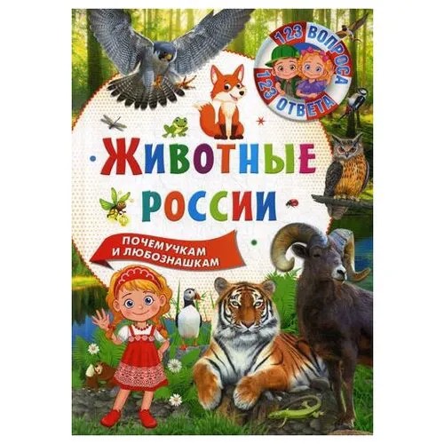 Животные России