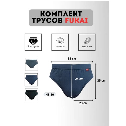 Трусы Fukai, 3 шт., размер 3XL, мультиколор