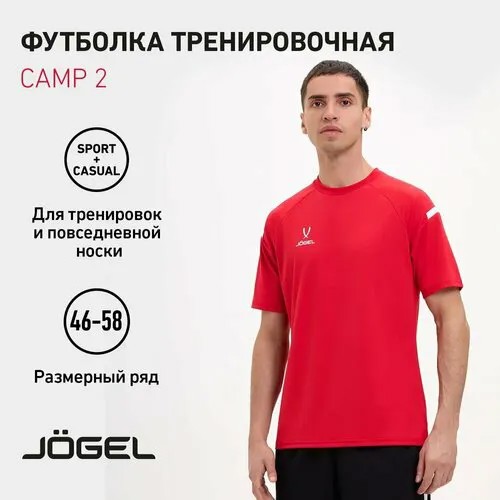 Футболка спортивная Jogel Camp 2, размер XXXL, красный