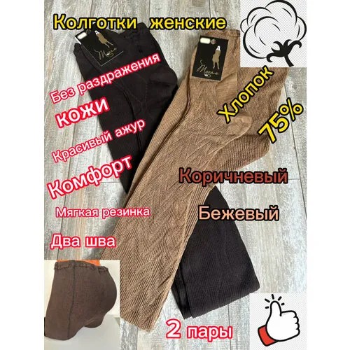 Колготки, 100 den, 2 шт., размер 56-58, бежевый, коричневый