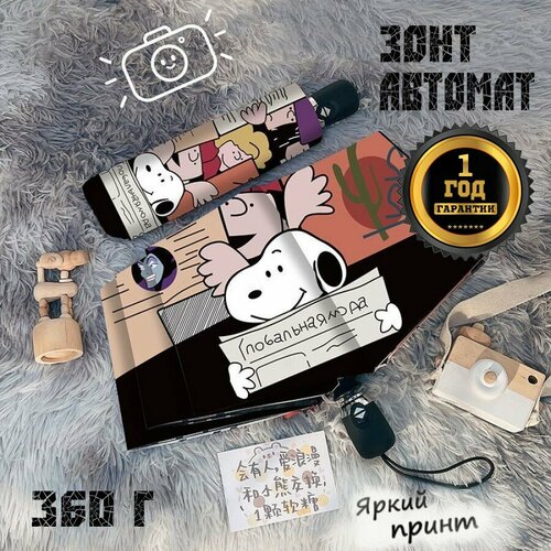 Смарт-зонт автомат, 3 сложения, купол 96 см, 8 спиц, чехол в комплекте, мультиколор