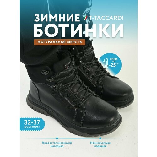 Ботинки T.Taccardi, размер 33, черный
