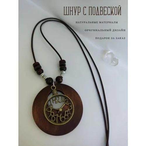 Ожерелье-цепочка в этническом стиле, с подвеской Часы