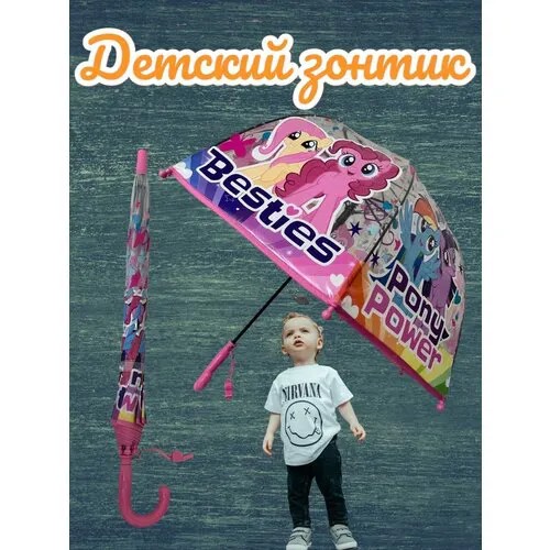 Зонт детский для девочки и мальчика