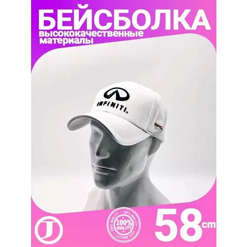 Бейсболка INFINITI, размер 56-58, белый