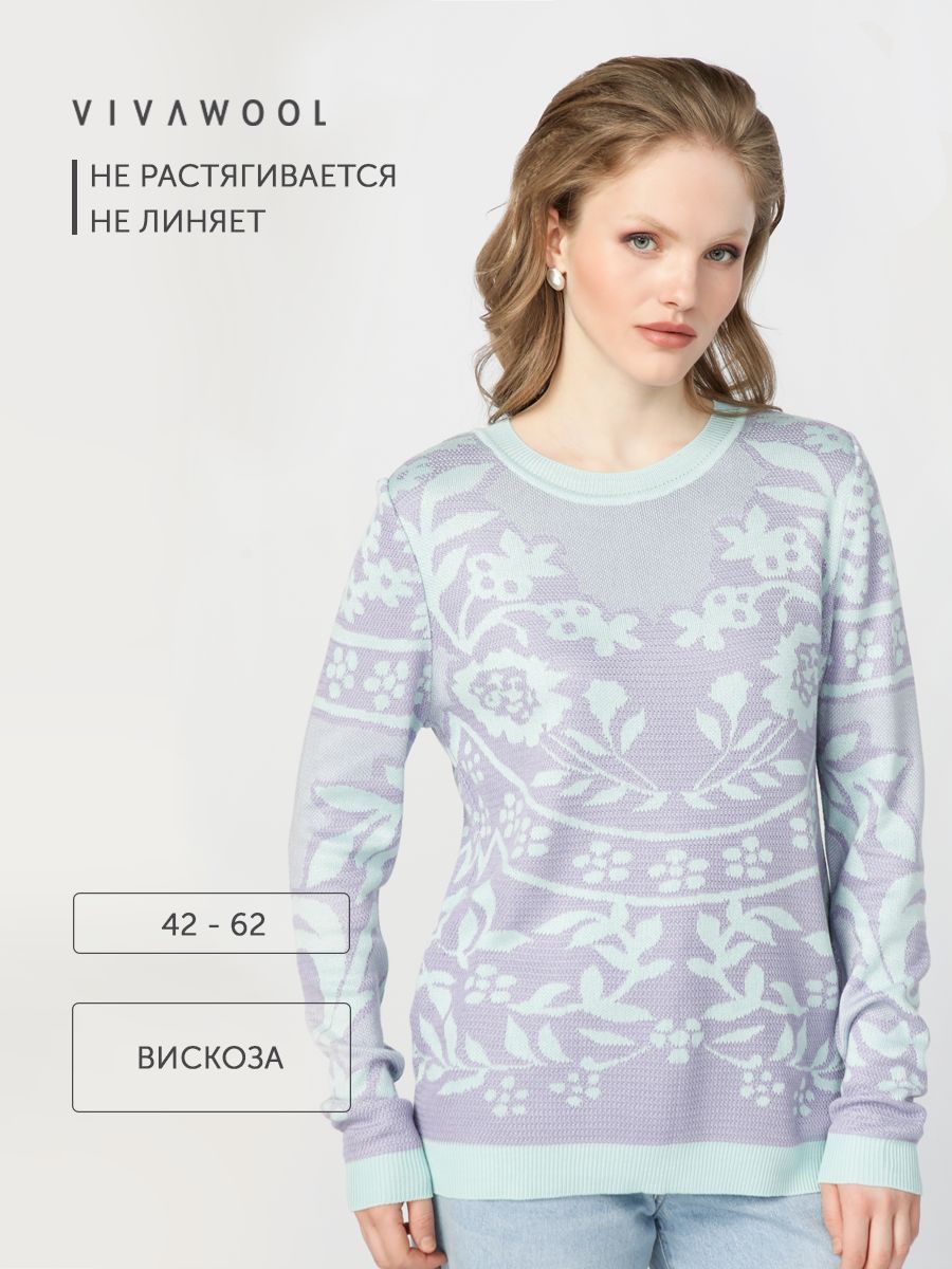 Джемпер женский Vivawool 309990 фиолетовый 44 RU