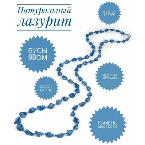 Бусы, амазонит, длина 90 см, синий, голубой