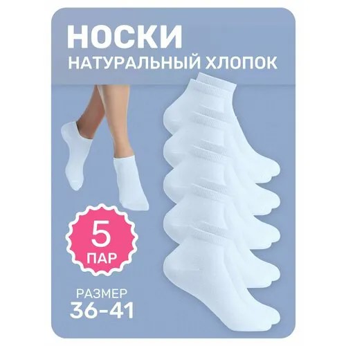 Носки SB, 100 den, 5 пар, размер one size, белый