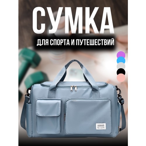 Сумка спортивная , 10 л, 45х30х25 см, ручная кладь, бирюзовый, голубой