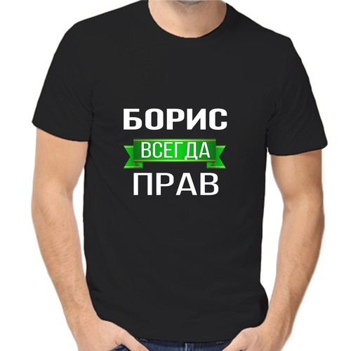 Футболка Борис сказал народ сделал 1, размер (54)2XL, чёрный