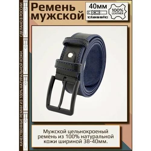 Ремень AksyBelt 100% натуральная кожа, размер 125, синий