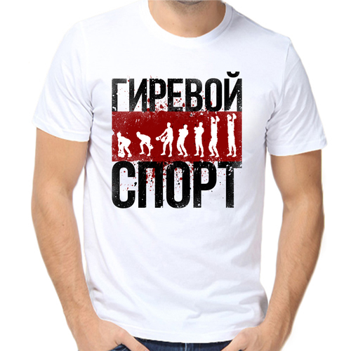 Футболка гиревой спорт 5, размер (52)XL, белый