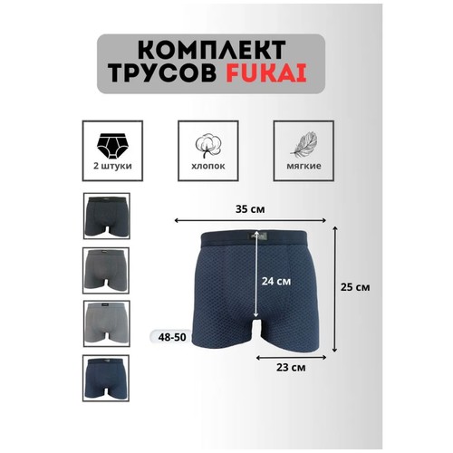 Трусы Fukai, 2 шт., размер 3XL, мультиколор