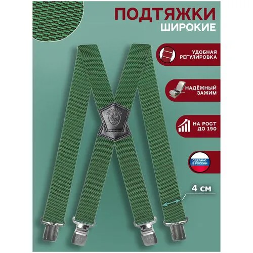 Подтяжки Awengo, текстиль, стрейч, для мужчин, длина 120 см., зеленый