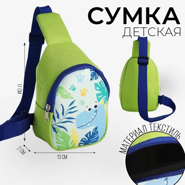 Сумка детская для девочки через плечо