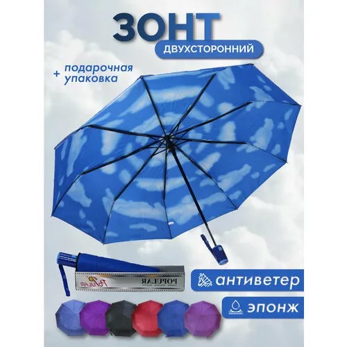 Мини-зонт Popular, синий, фиолетовый