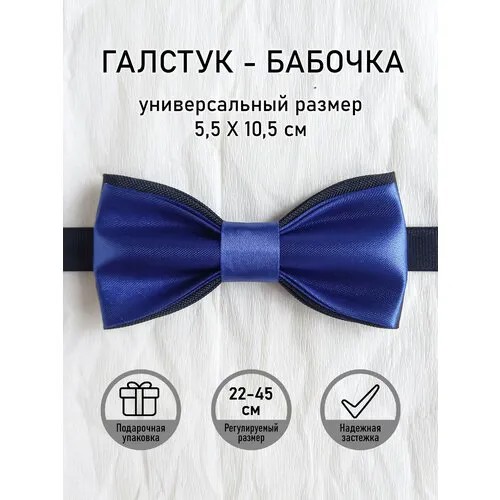 Бабочка , однотонная, синий, черный