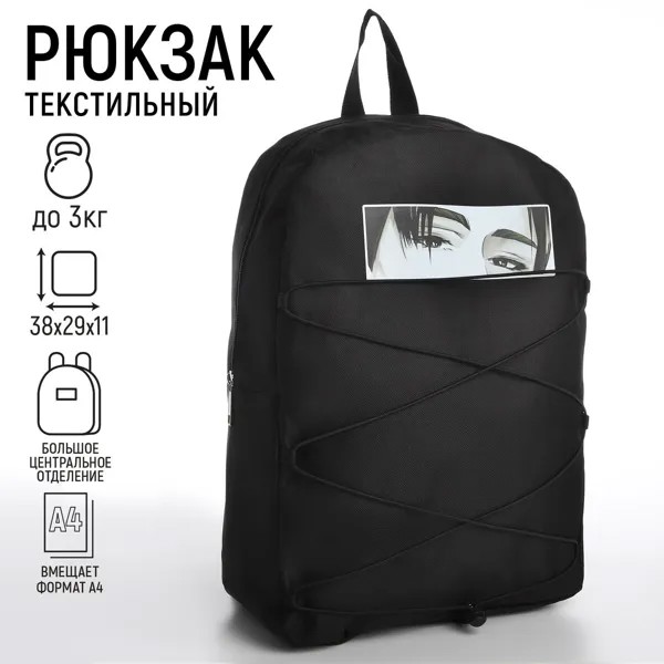 Рюкзак текстильный со шнуровкой аниме, 38х29х11 см, черный