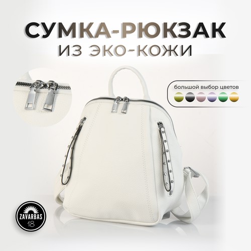 Сумка-рюкзак Hebei Henglun Trading, фактура гладкая, белый