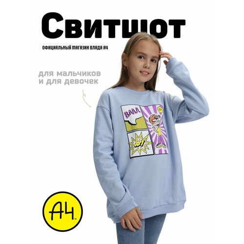 Свитшот А4, размер 4XS, blue