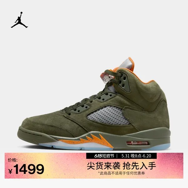 Кроссовки мужские Nike Jordan AJ5 спортивные, оливковый / оранжевый