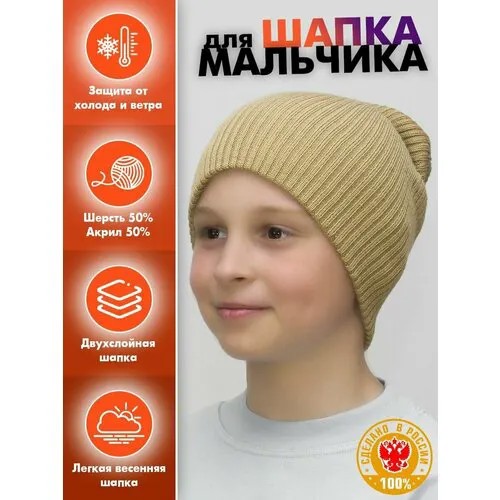 Шапка бини LanaCaps, размер 52-56, бежевый