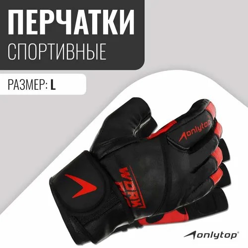 Перчатки ONLYTOP, черный, красный