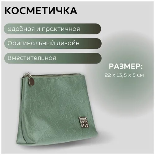 Косметичка Dewal Beauty, 5х13.5х22 см, зеленый