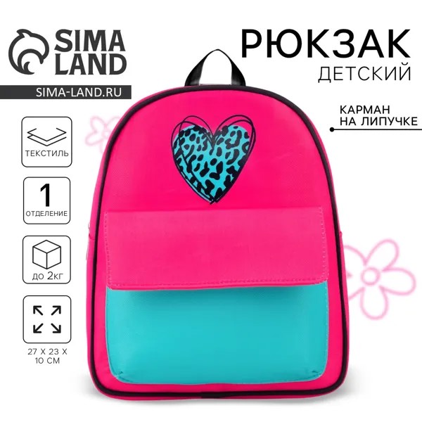 Рюкзак детский для девочки текстильный