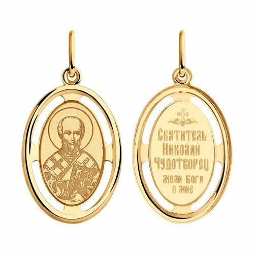 Подвеска из золота Николай Чудотворец