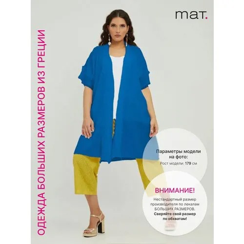 Кардиган MAT fashion, размер L/XL, бирюзовый, голубой