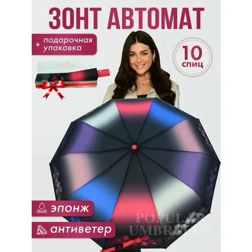 Зонт Popular, фиолетовый, фуксия
