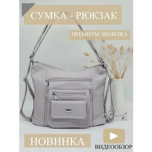 Рюкзак BOBO 2010-3, фактура зернистая, серый