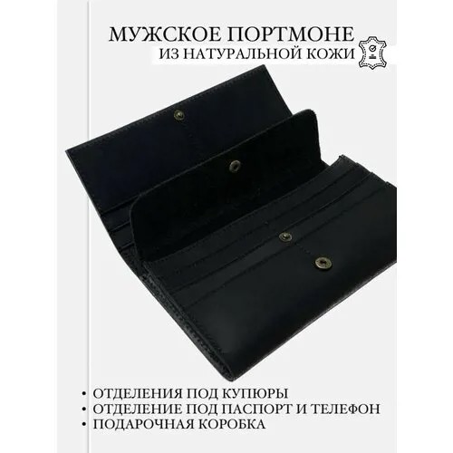 Большой черный портмоне-кошелек из натуральной кожи Lets shop с картхолдером для банковских карт и отсеками под водительское удостоверение, паспорт, деньги и телефон в крафтовой подарочной упаковке